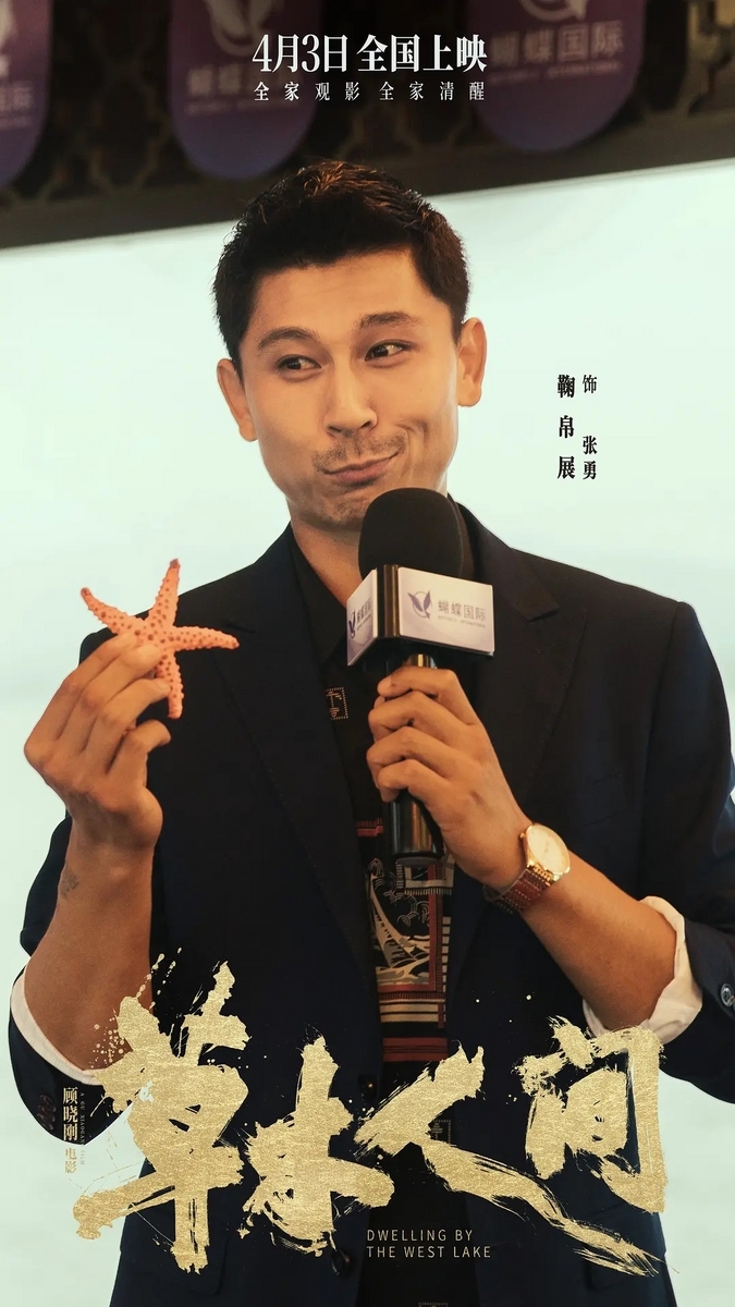 西湖畔(せいこはん)に生きる 草木人间