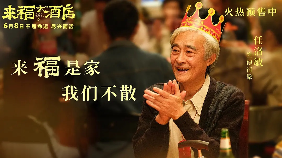 来福大酒店