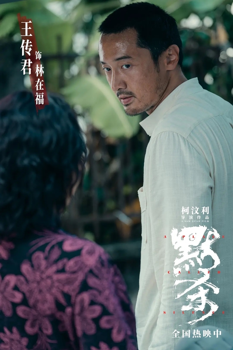 黙殺~沈黙が始まったあの日~ 默杀