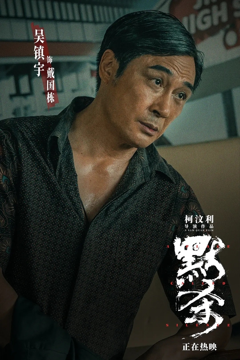 黙殺~沈黙が始まったあの日~ 默杀