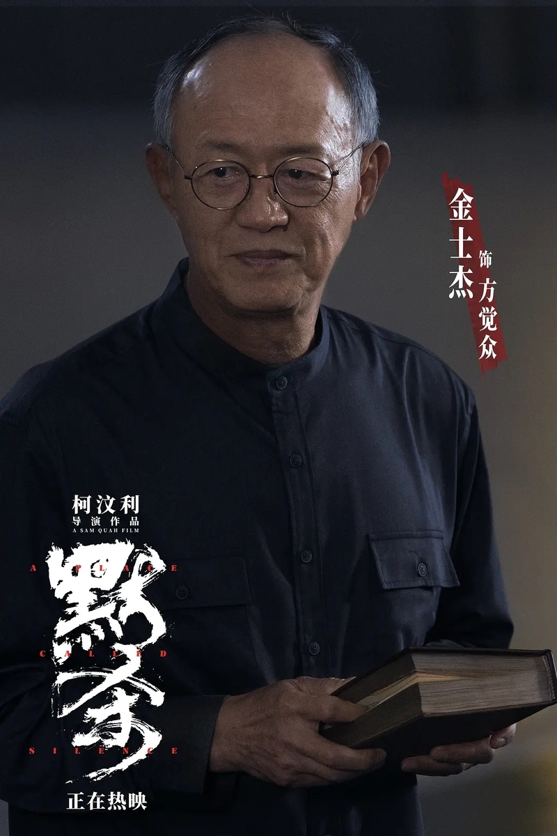 黙殺~沈黙が始まったあの日~ 默杀