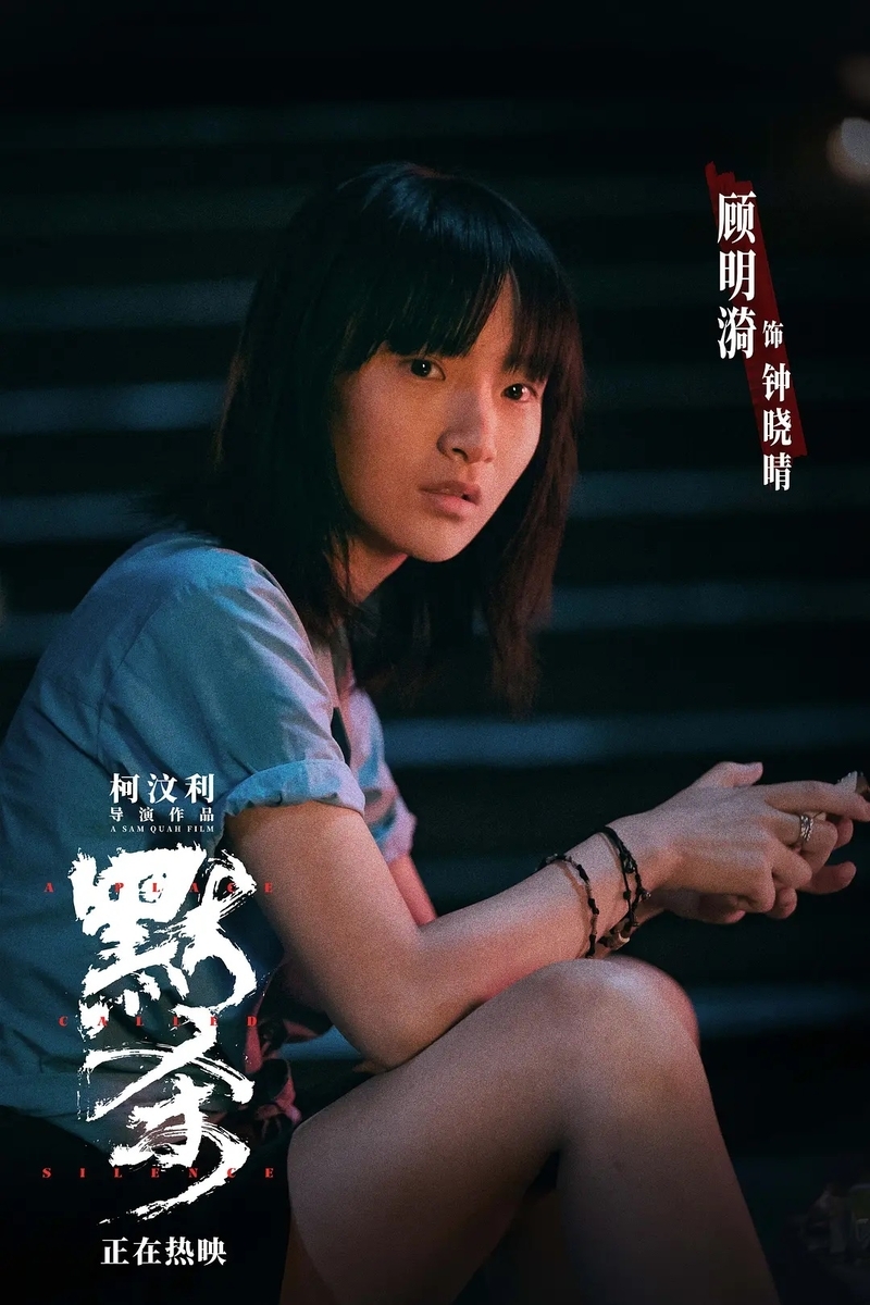 黙殺~沈黙が始まったあの日~ 默杀