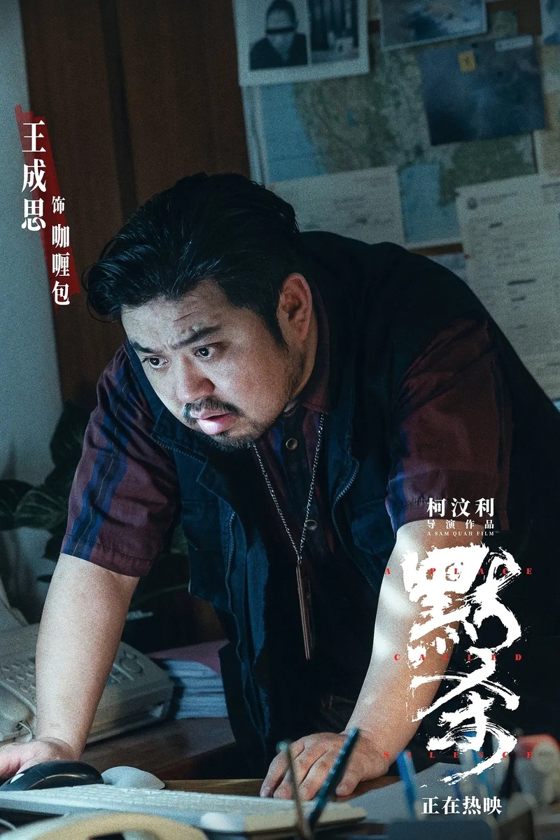 黙殺~沈黙が始まったあの日~ 默杀