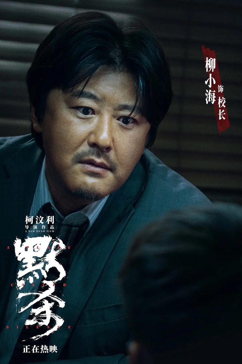 黙殺~沈黙が始まったあの日~ 默杀