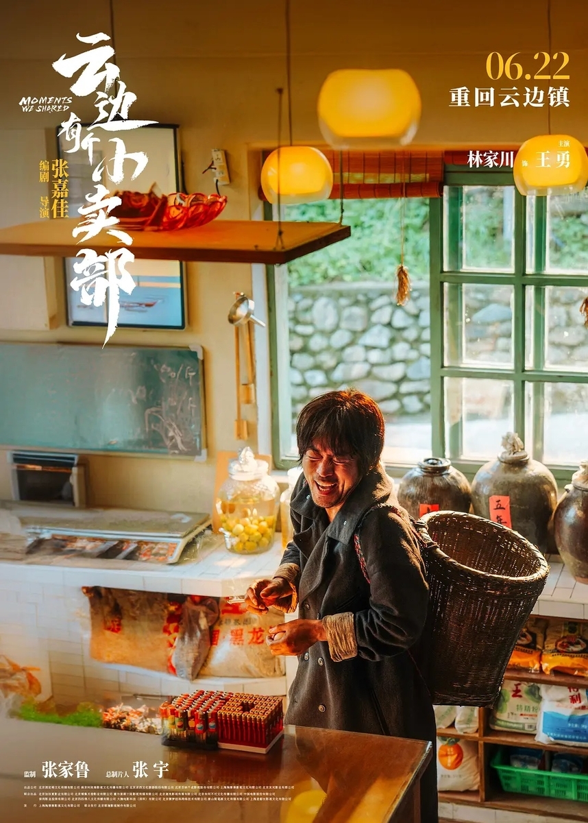 雲の上の売店 云边有个小卖部