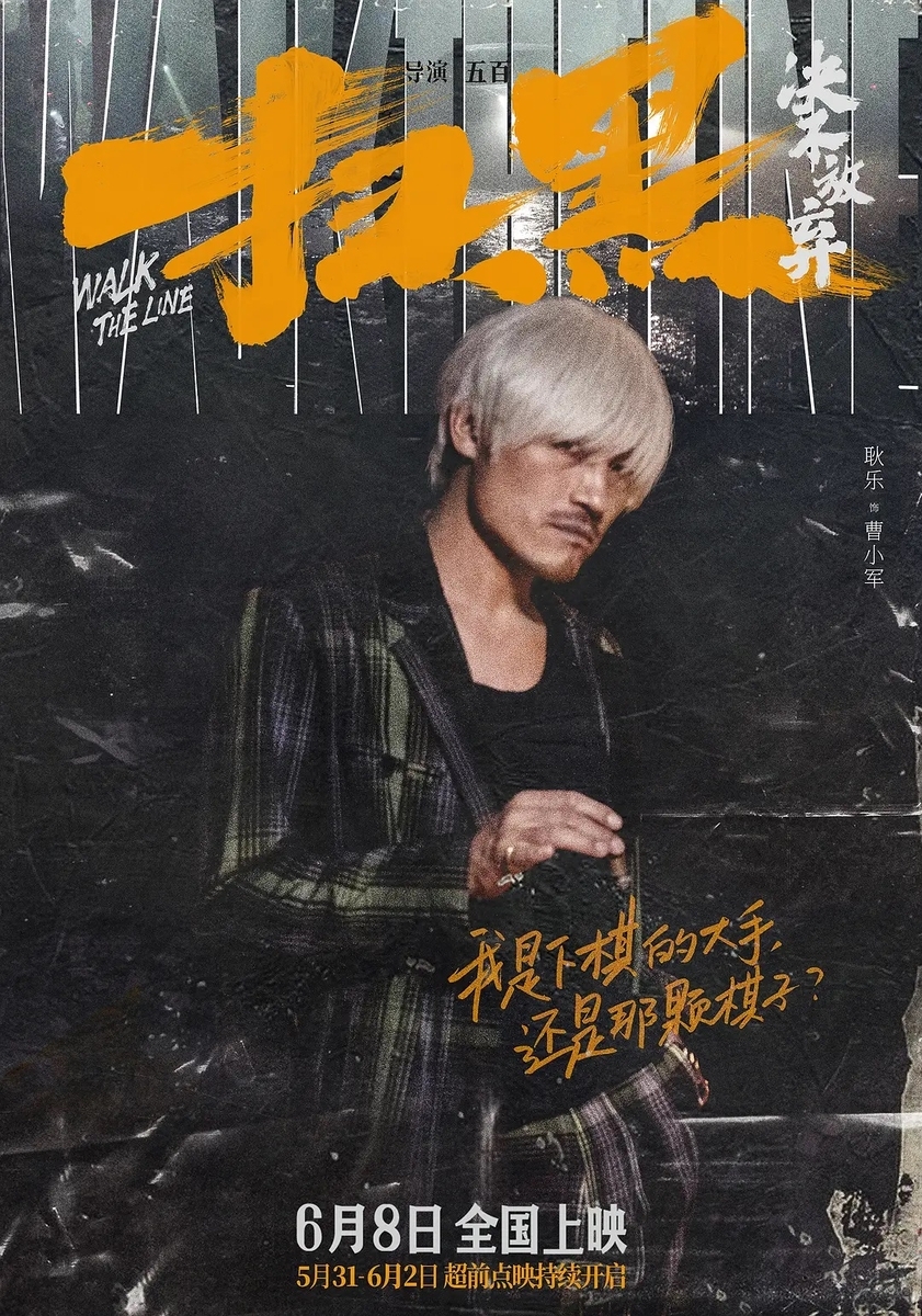 扫黑·决不放弃