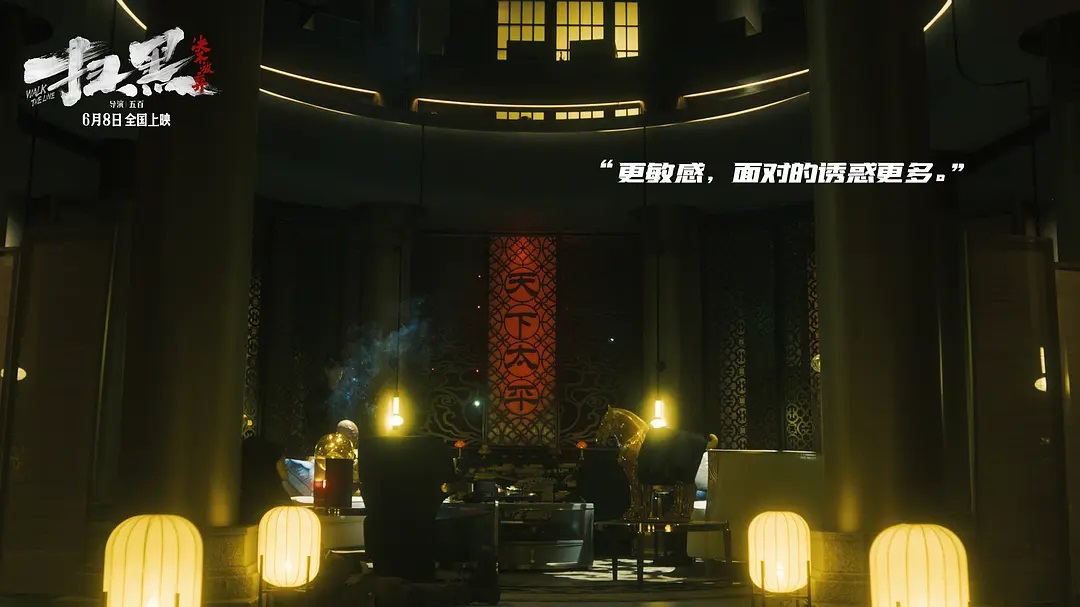 扫黑·决不放弃