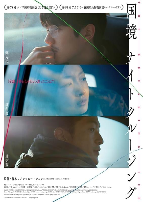 国境ナイトクルージング 燃冬