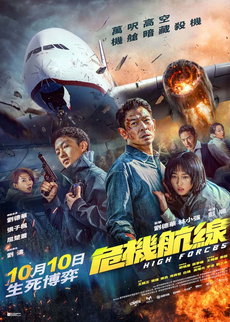 危機航線