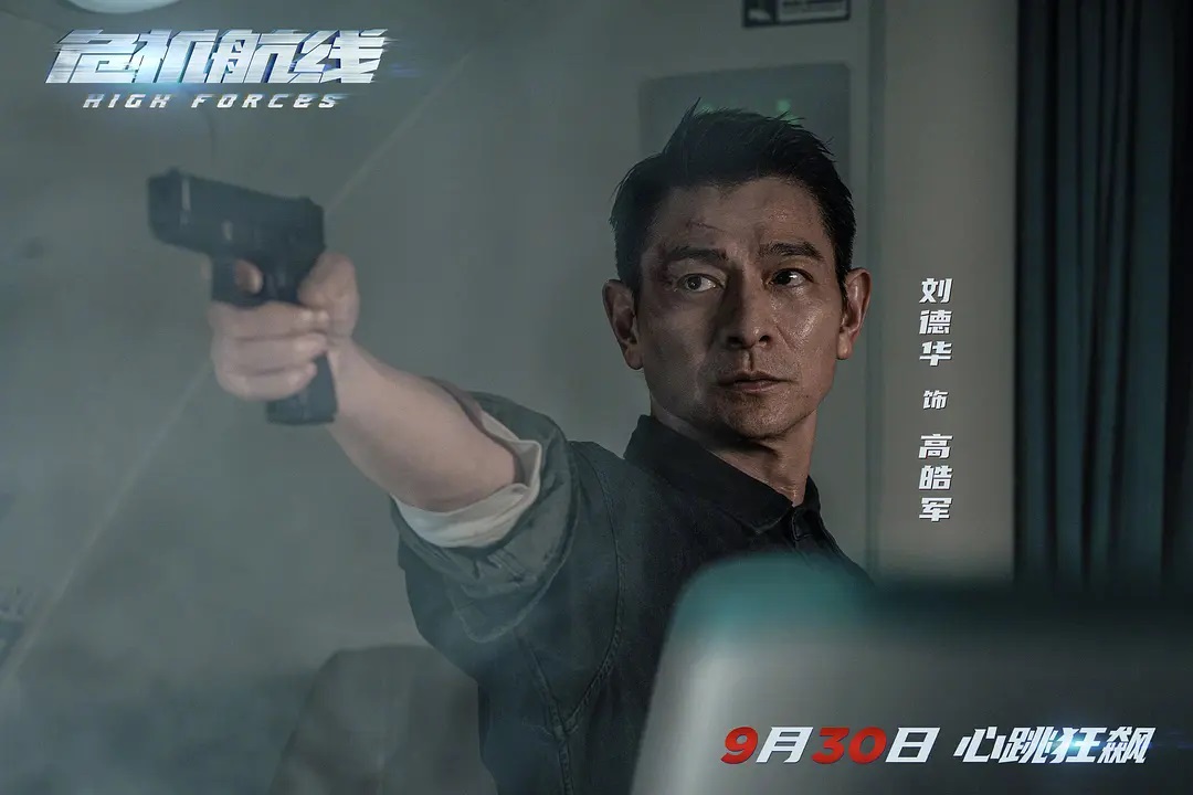 危機航線