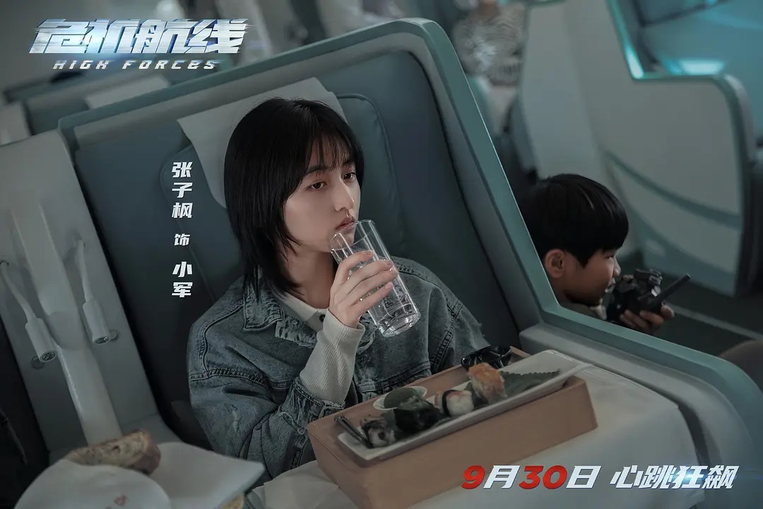 危機航線