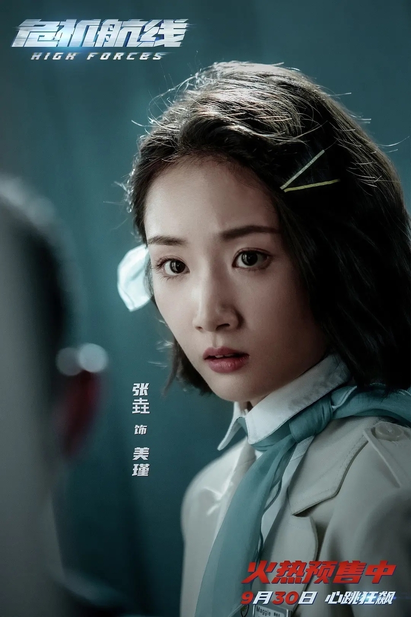 危機航線