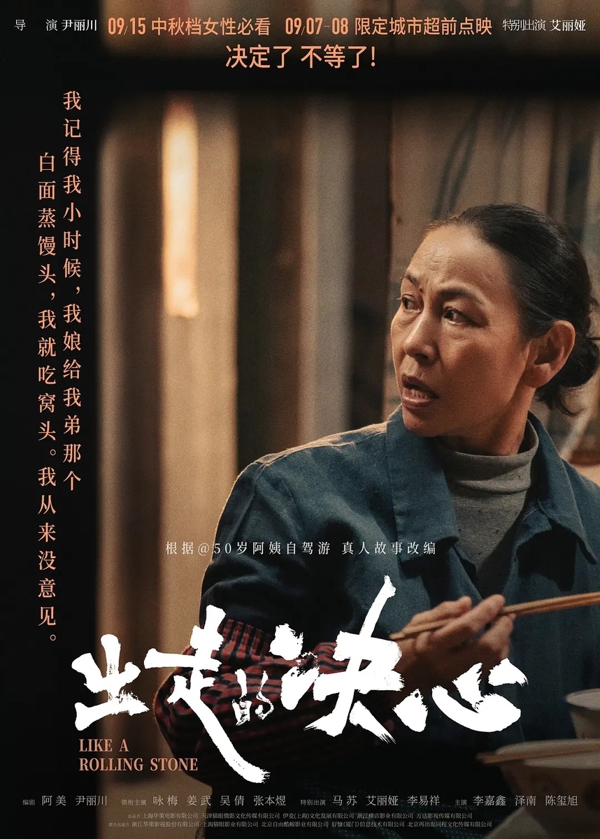 家出の決意 出走的决心