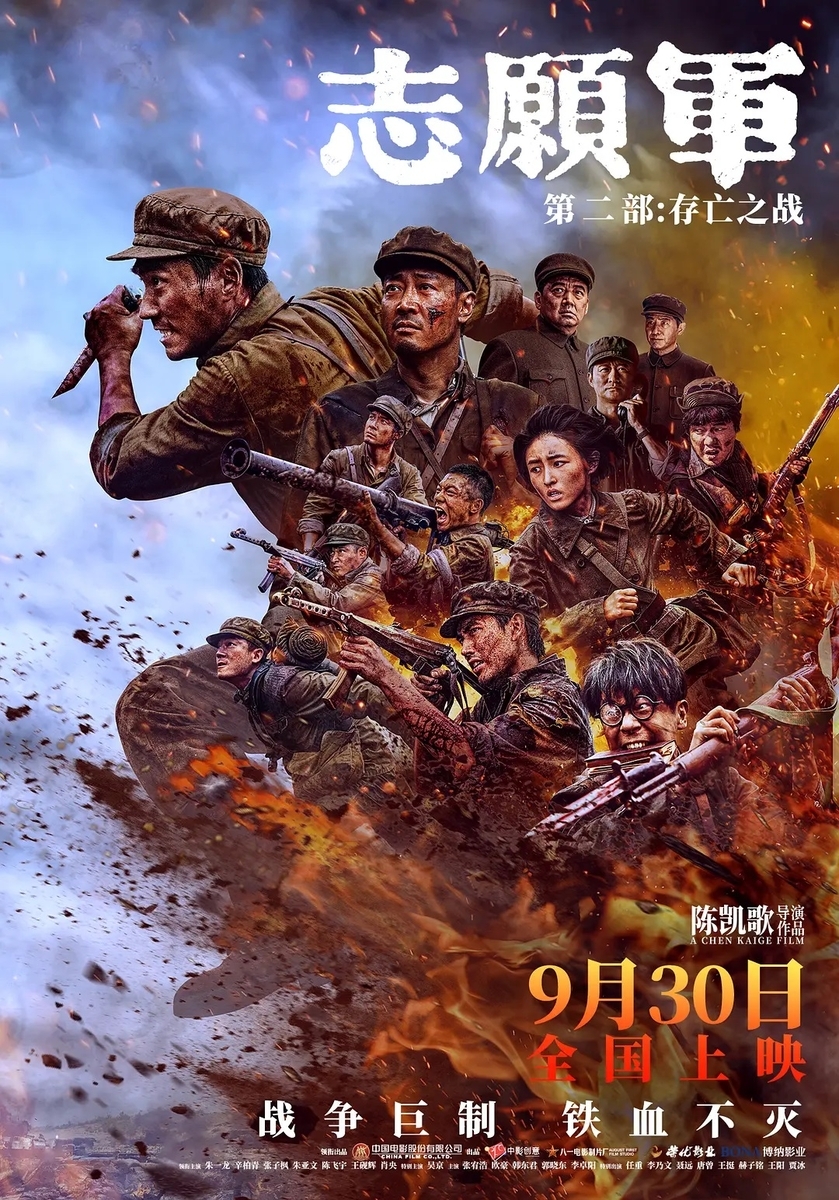 中国映画レビュー&解説「志願軍～存亡をかけた戦い～ 志愿军：存亡之战