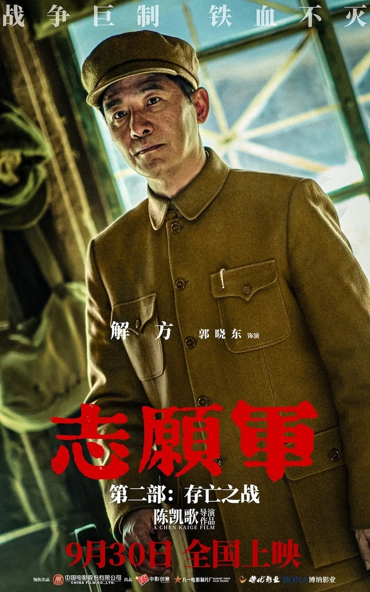 志愿军:存亡之战