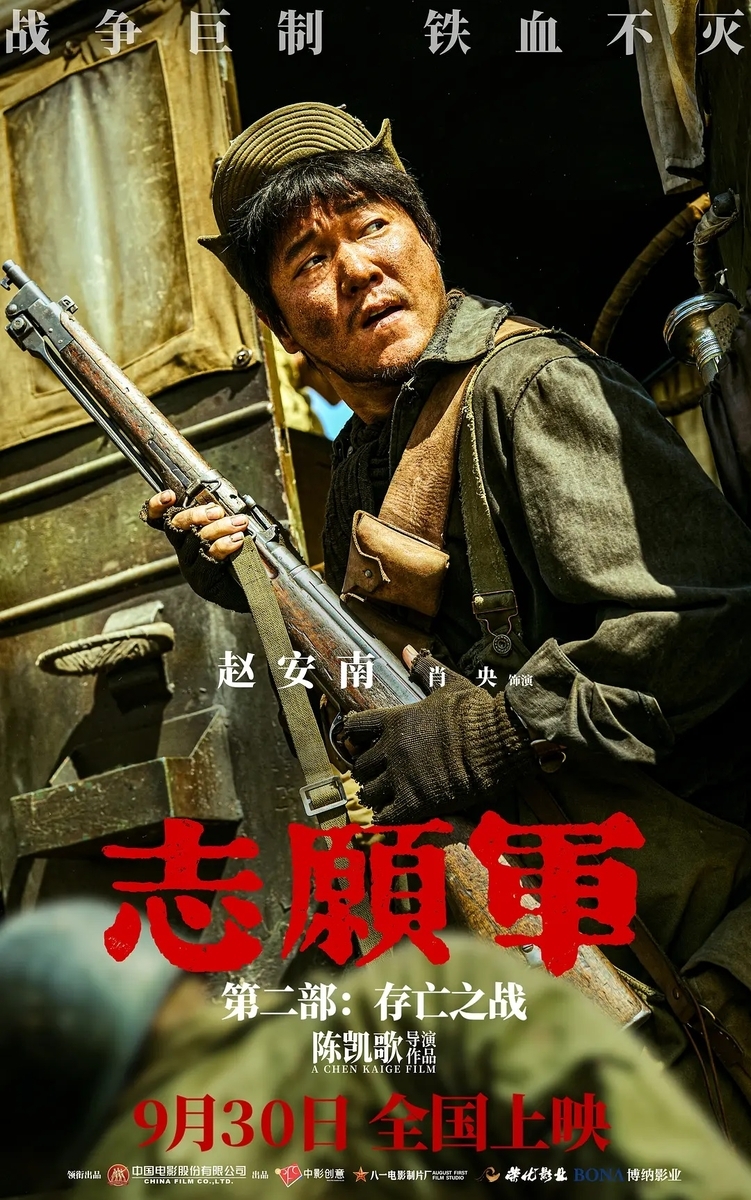 志愿军:存亡之战