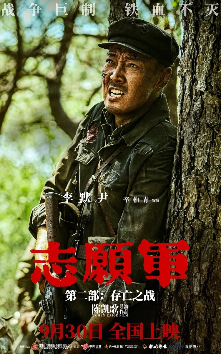 志愿军:存亡之战