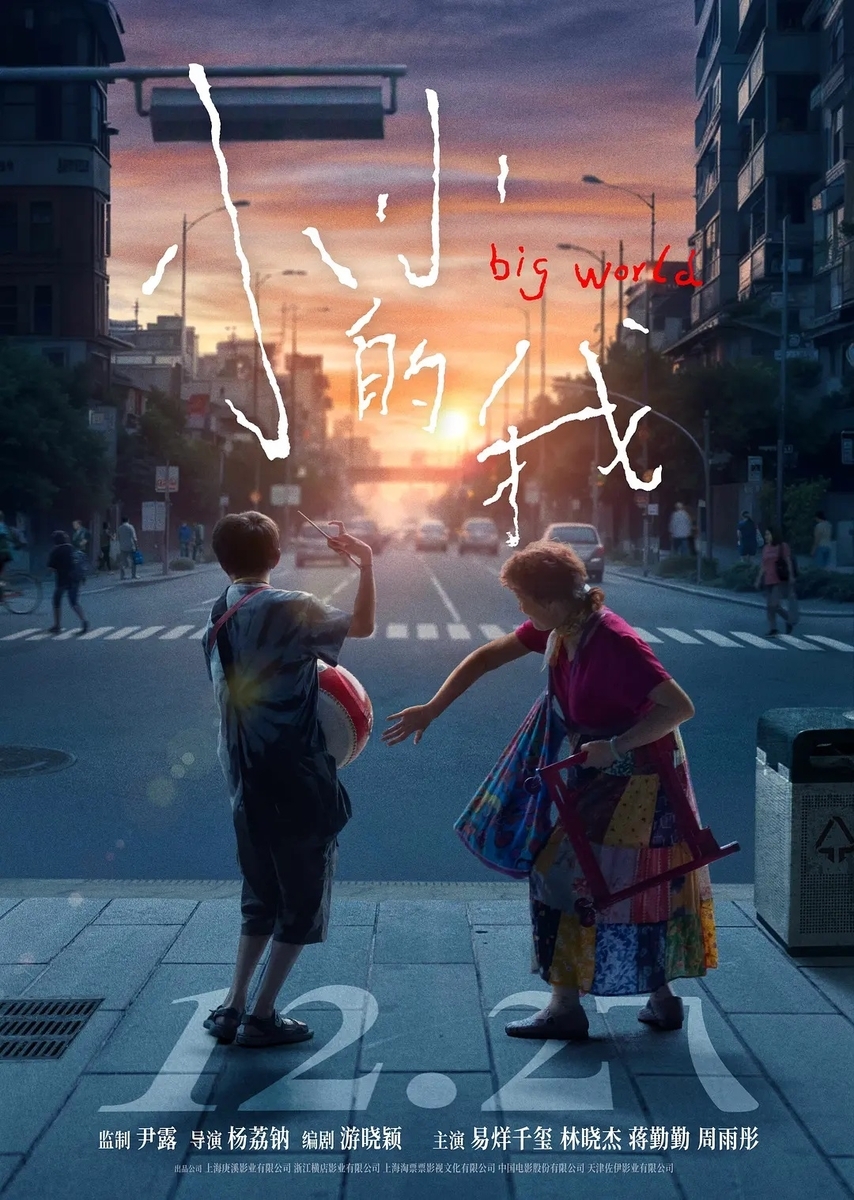 小さな私 小小的我