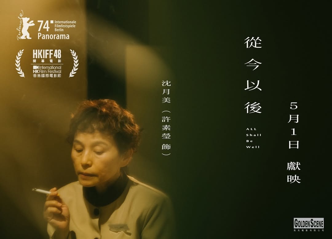從今以後
