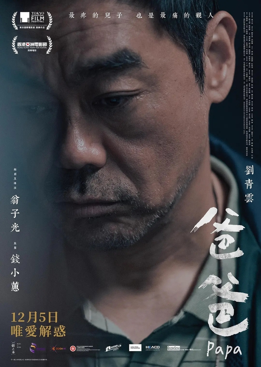 爸爸