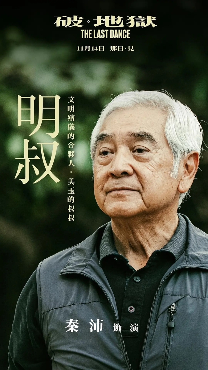 ラストダンス 破。地獄