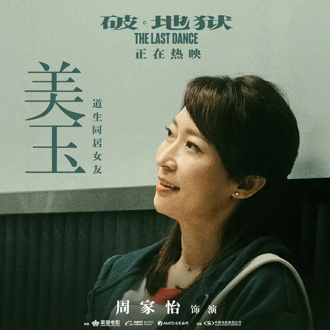 ラストダンス 破。地獄