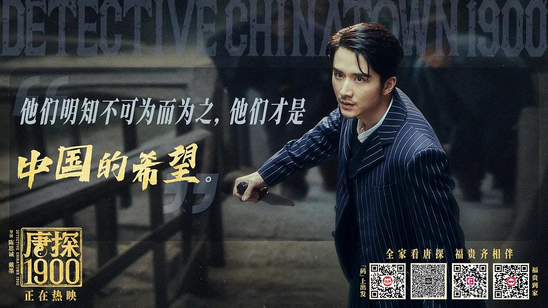 送料関税込[kaalixto]唐探1900連携XINGXINGXIE★男女兼用★ 中国映画レビュー&解説「唐探1900 Detective Chinatown 1900