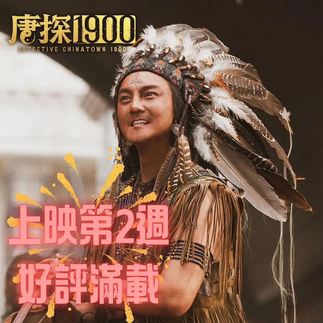 送料関税込[kaalixto]唐探1900連携XINGXINGXIE★男女兼用★ 中国映画レビュー&解説「唐探1900 Detective Chinatown 1900