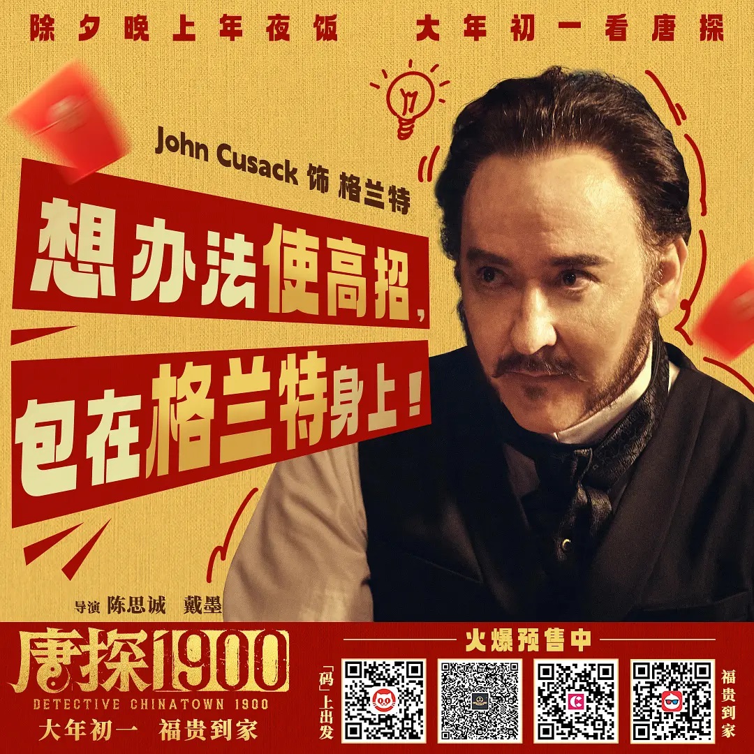 中国映画レビュー&解説「唐探1900 Detective Chinatown 1900