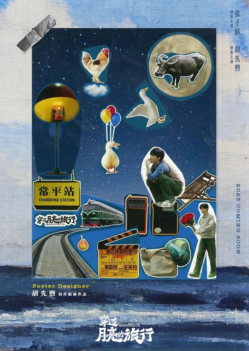 穿过月亮的旅行