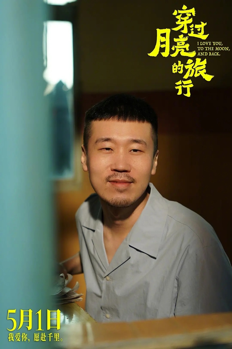 穿过月亮的旅行