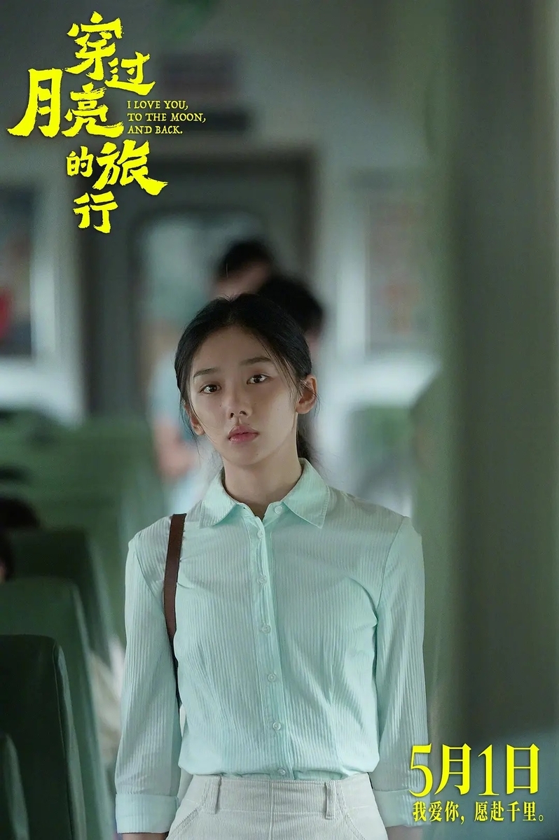 穿过月亮的旅行