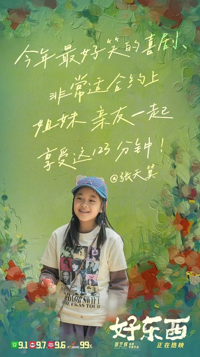 好东西