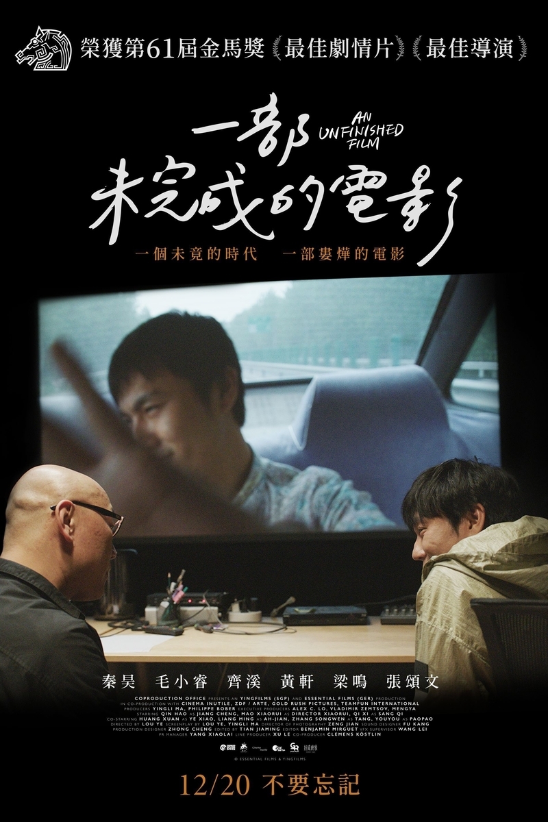 未完成の映画