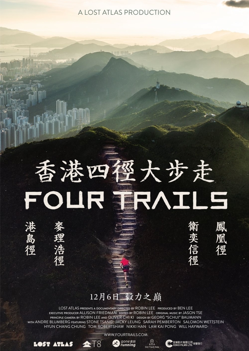 香港四徑大步走