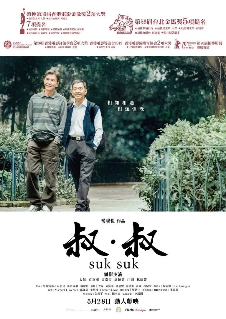 スク・スク / ソク･ソク 叔·叔