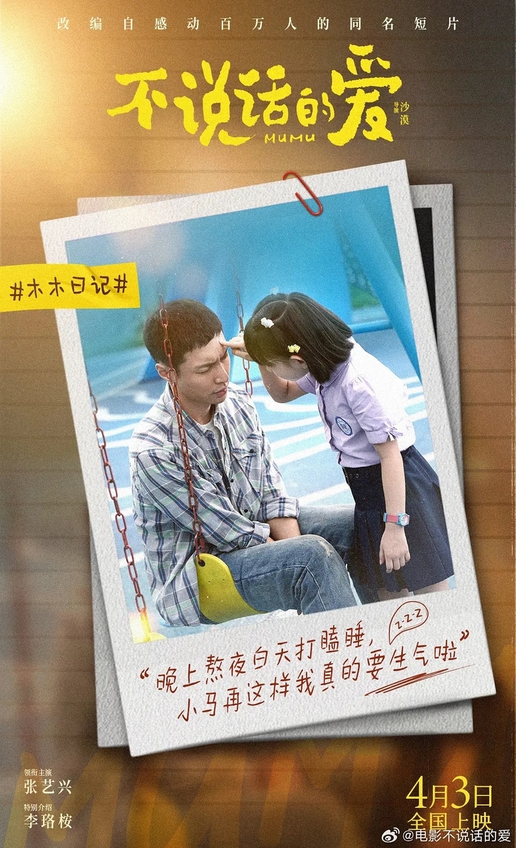 MUMU/不説活的愛