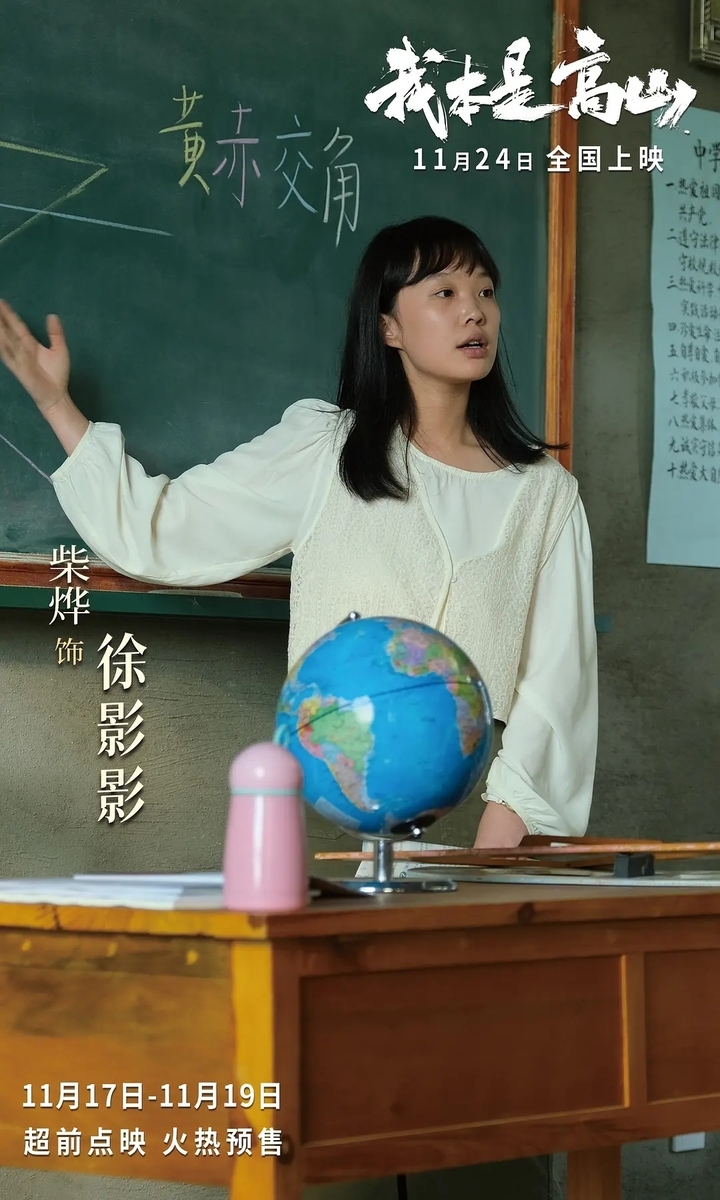 我本是高山