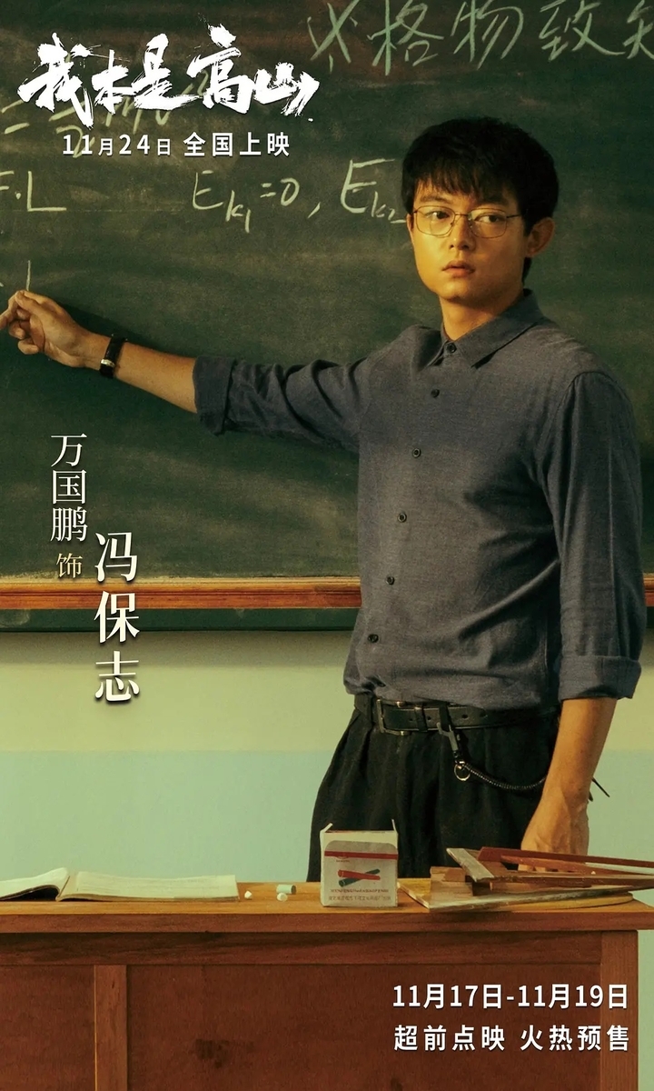 我本是高山