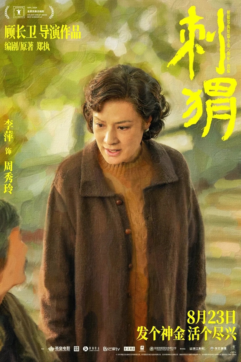 刺猬