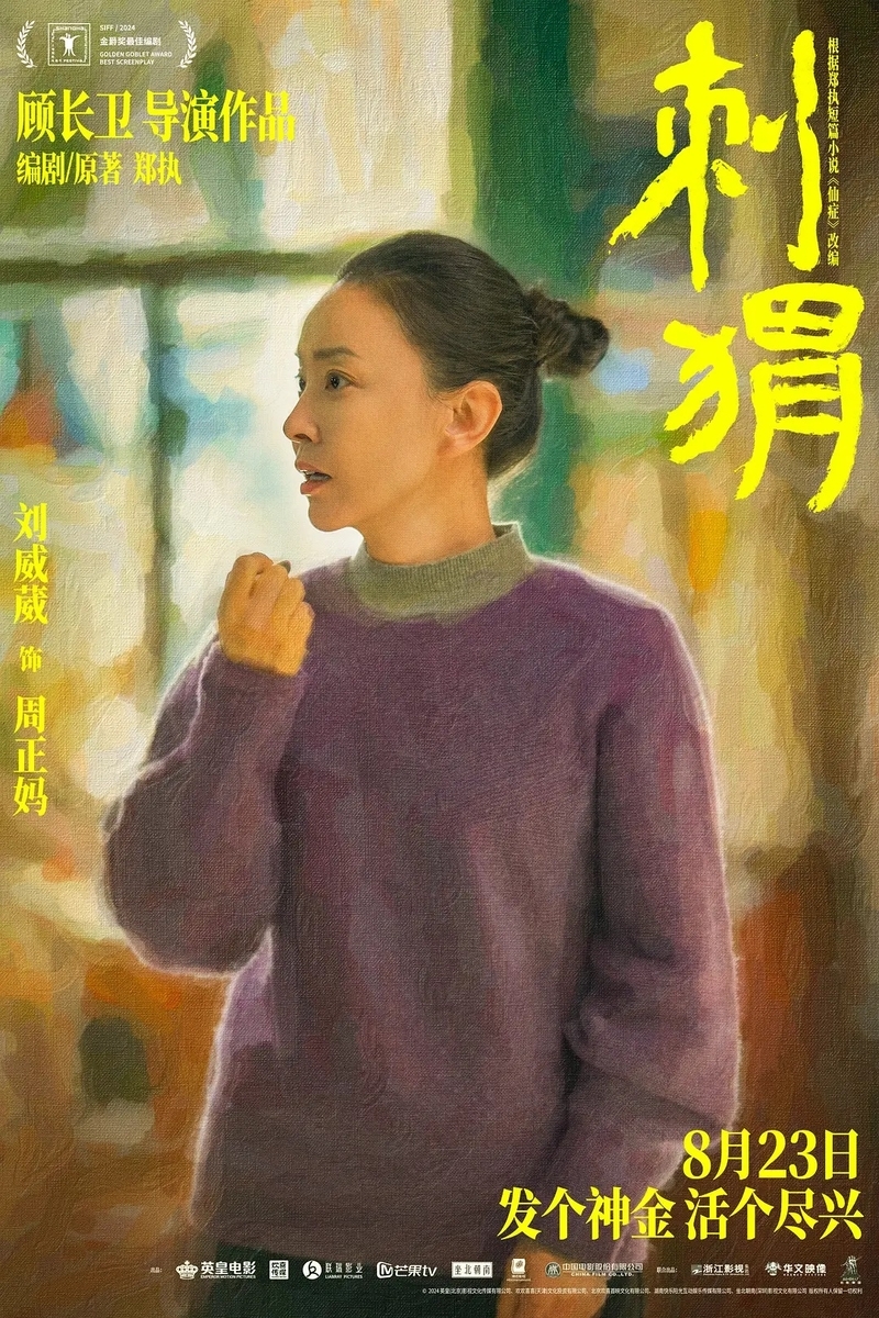 刺猬
