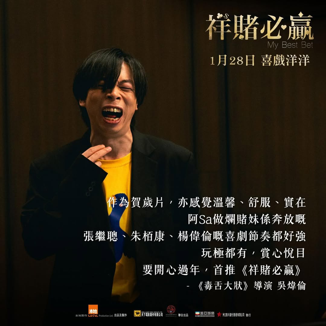 祥賭必贏