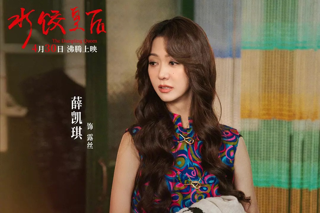 水饺皇后