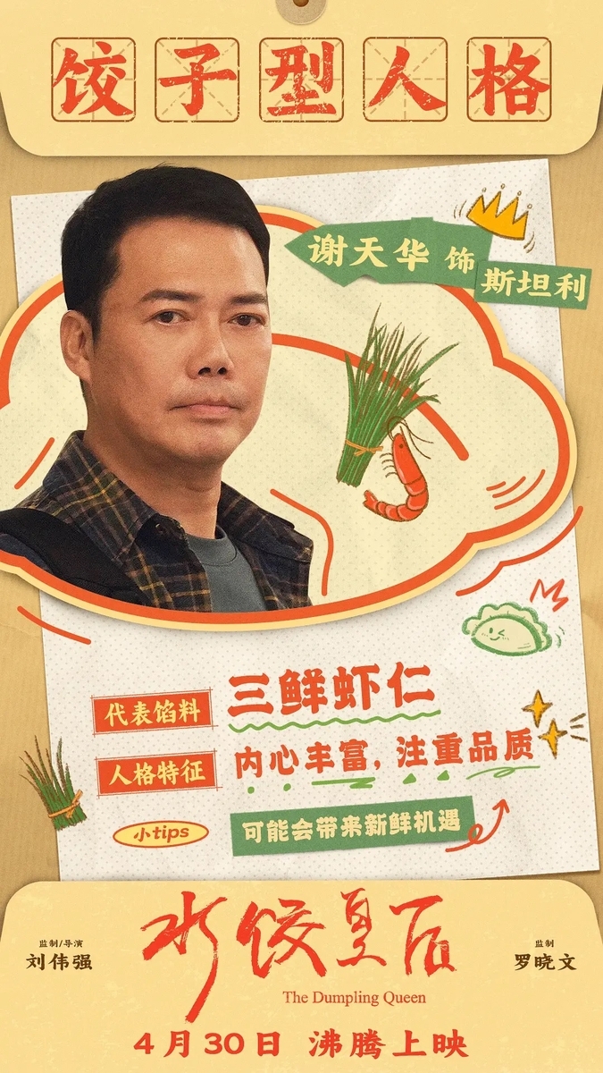 水饺皇后