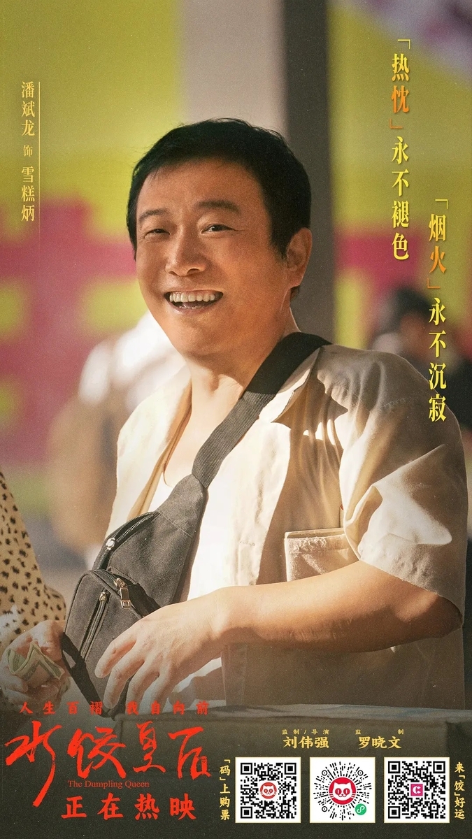 水饺皇后