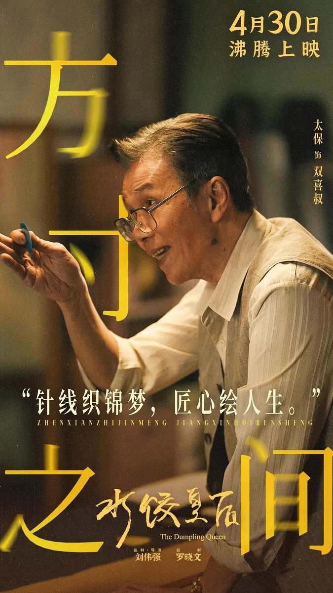 水饺皇后
