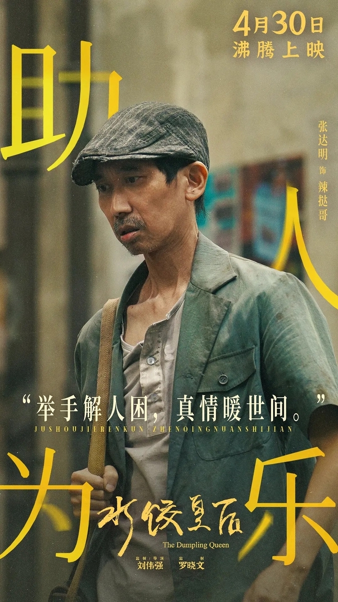 水饺皇后