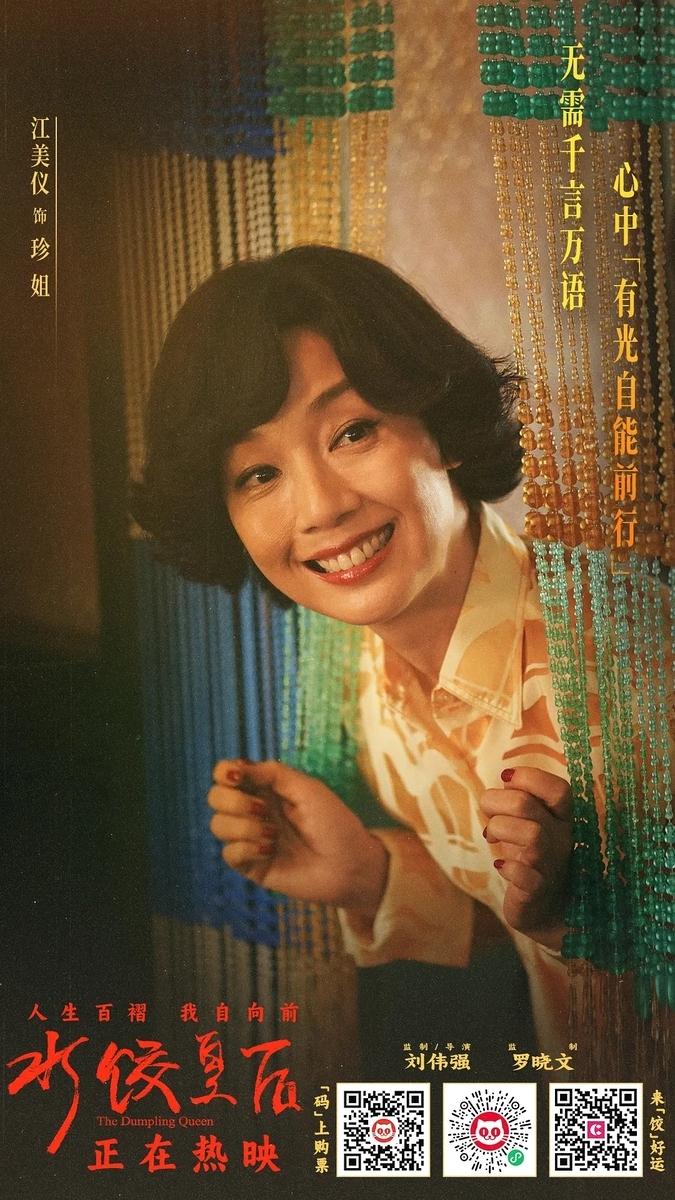水饺皇后