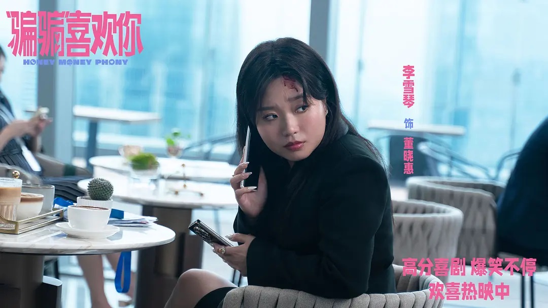 “骗骗”喜欢你