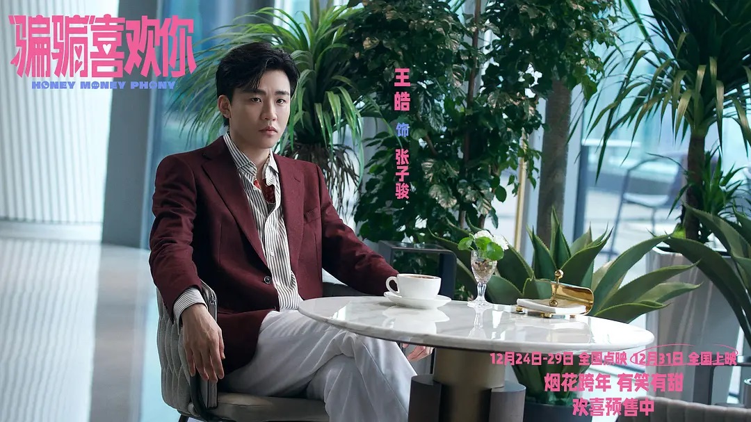 “骗骗”喜欢你